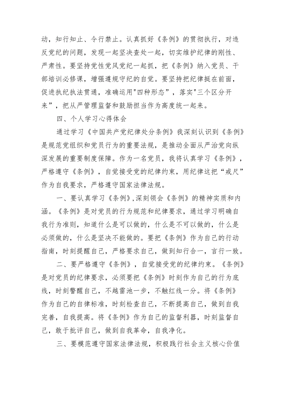 8篇“学党纪、明规矩、强党性”党纪学习教育研讨交流发言材料.docx_第3页