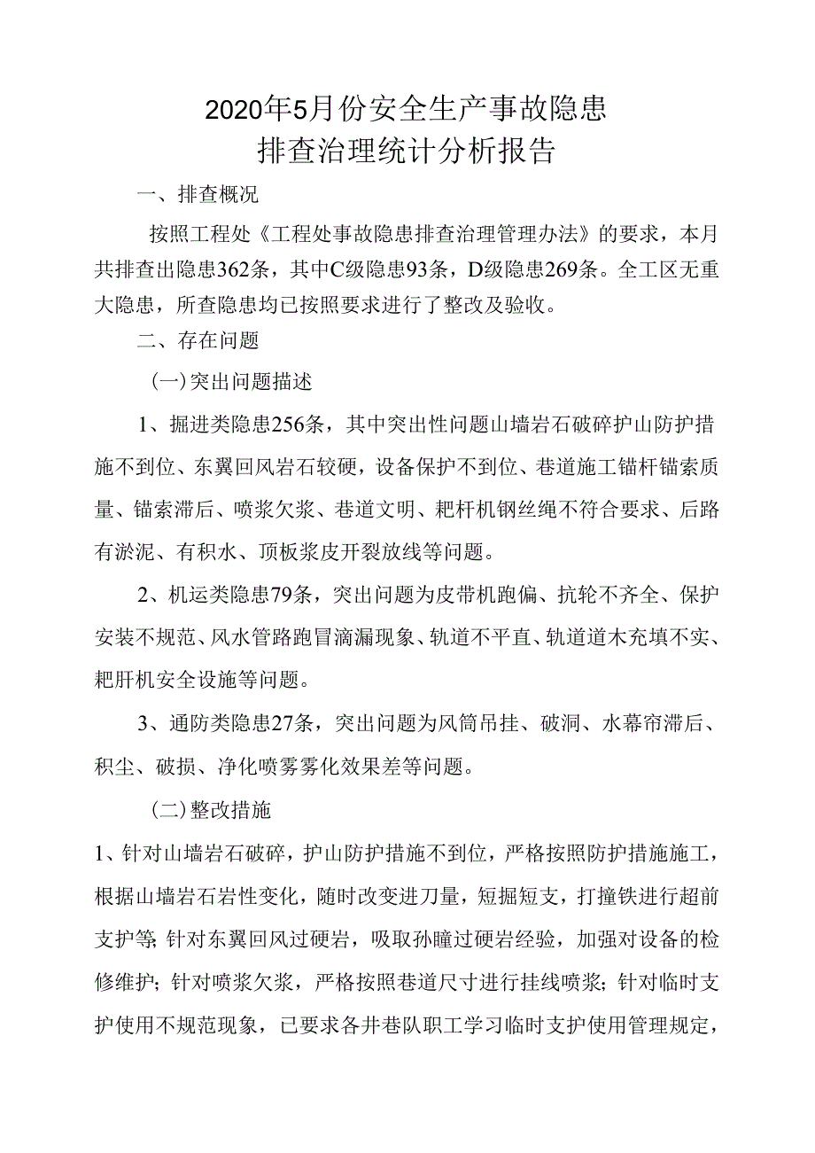 5月份安全生产事故隐患排查治理书面统计分析报告.docx_第2页