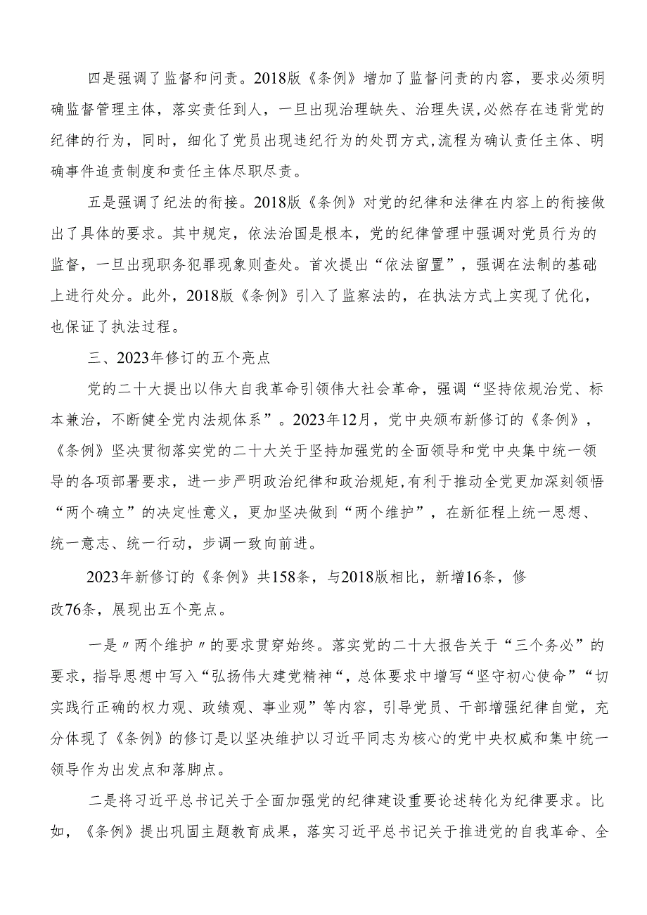 （八篇）学习2024年度党纪学习教育纪、知纪、明纪、守纪的发言材料.docx_第3页