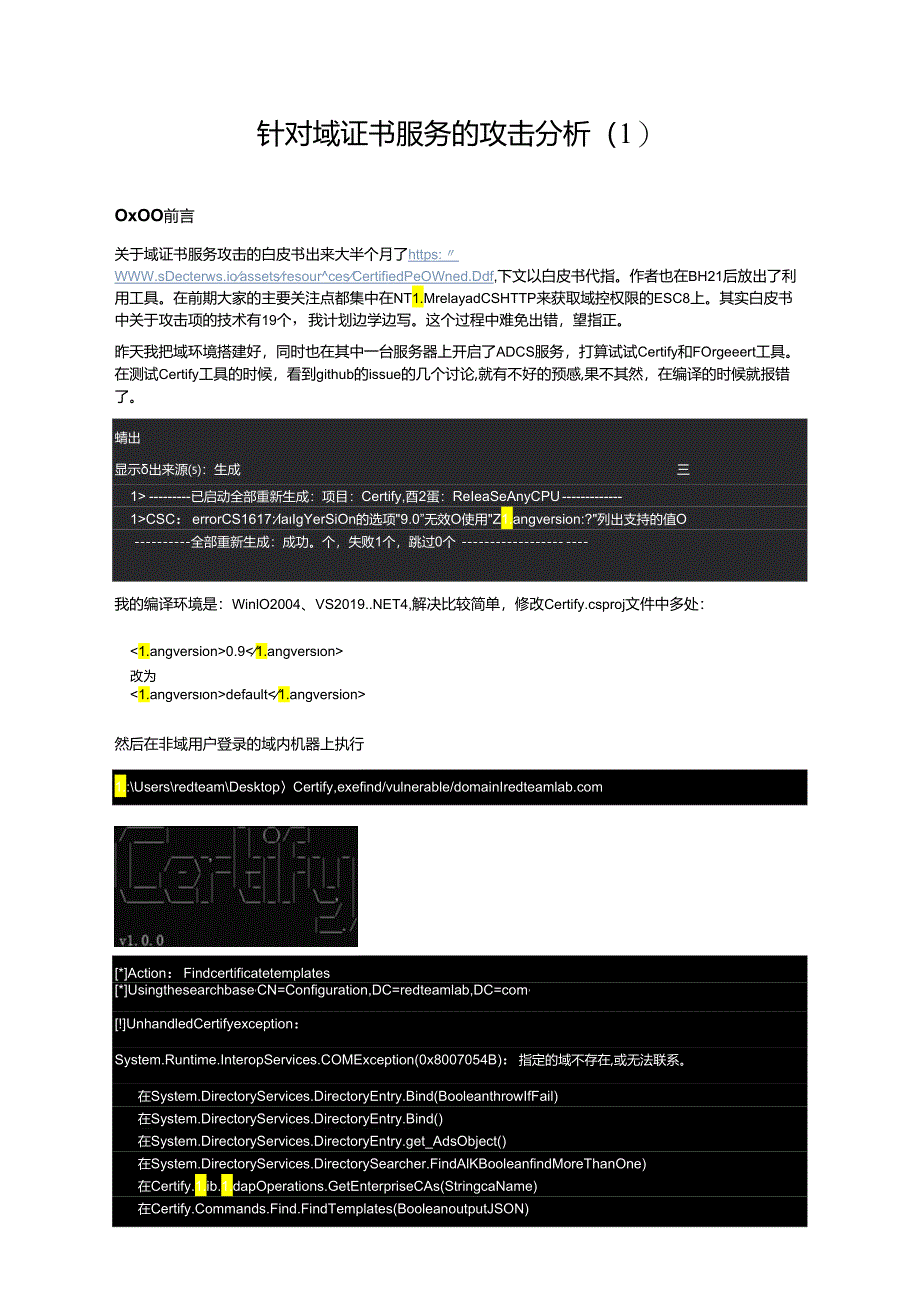 2024针对域证书服务的攻击分析.docx_第1页