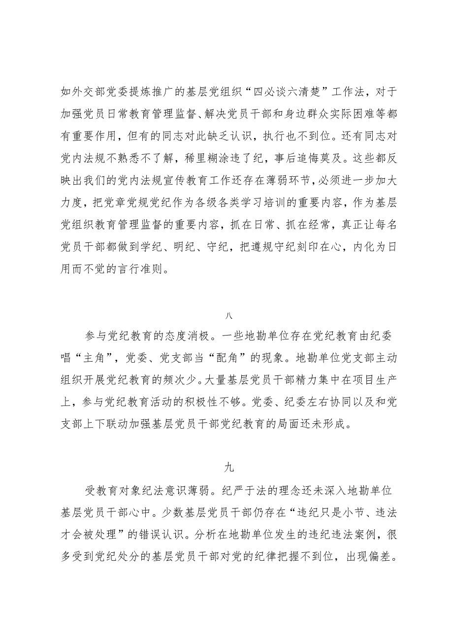 写作指引：04知灼内参（党纪）之存在问题写作素材15例.docx_第3页