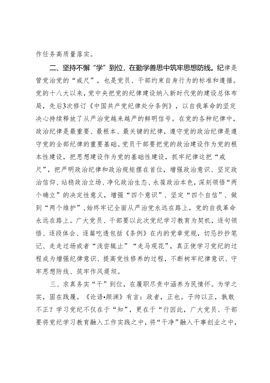 4篇 党纪学习教育心得体会：紧握党纪“戒尺” 画好人生“方圆”、保持三种态度深化党纪学习教育.docx_第2页