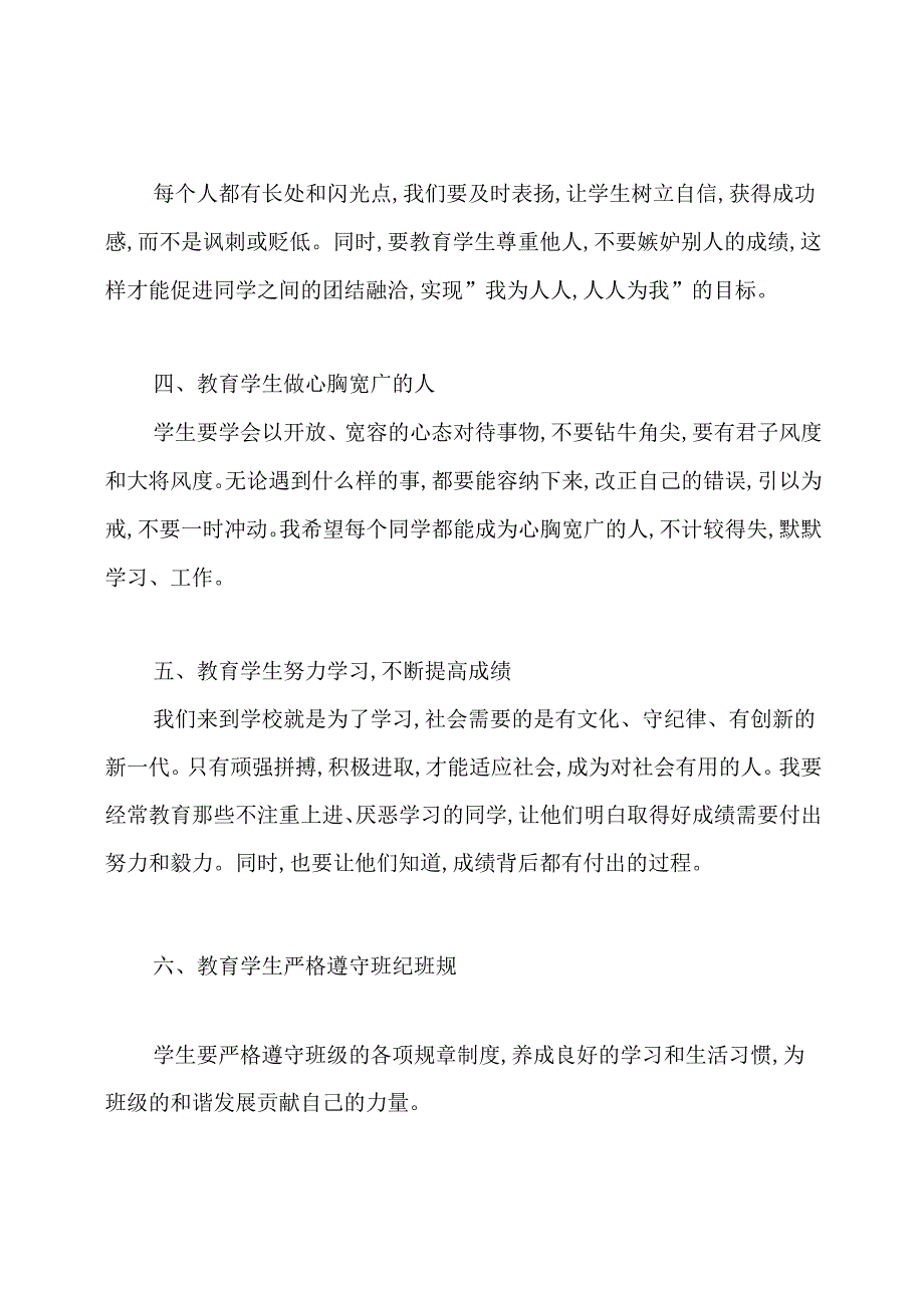 六年级下册班级工作计划.docx_第2页