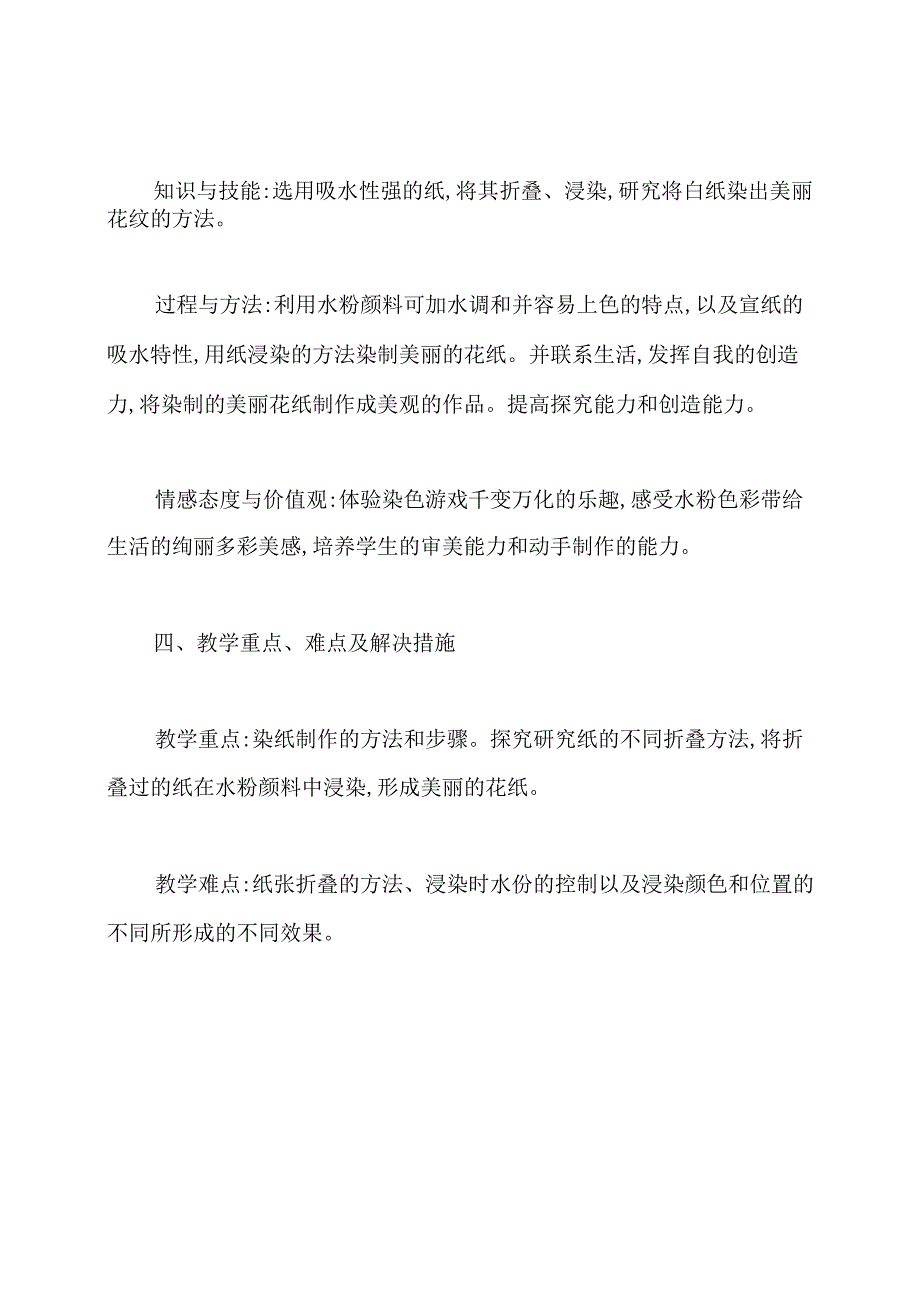 《染色游戏》教学设计.docx_第2页