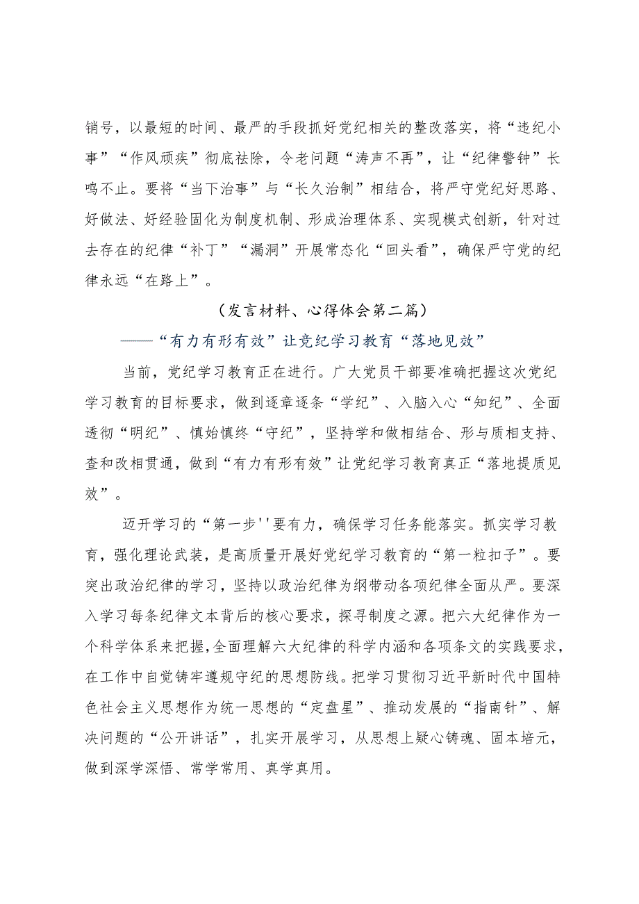 （9篇）2024年党纪学习教育学条例守党纪明底线知敬畏的研讨发言材料.docx_第3页