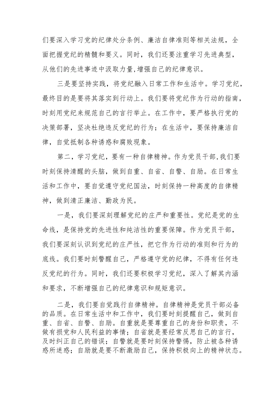 某区委书记在党纪学习教育专题“读书班”上的研讨发言材料.docx_第2页