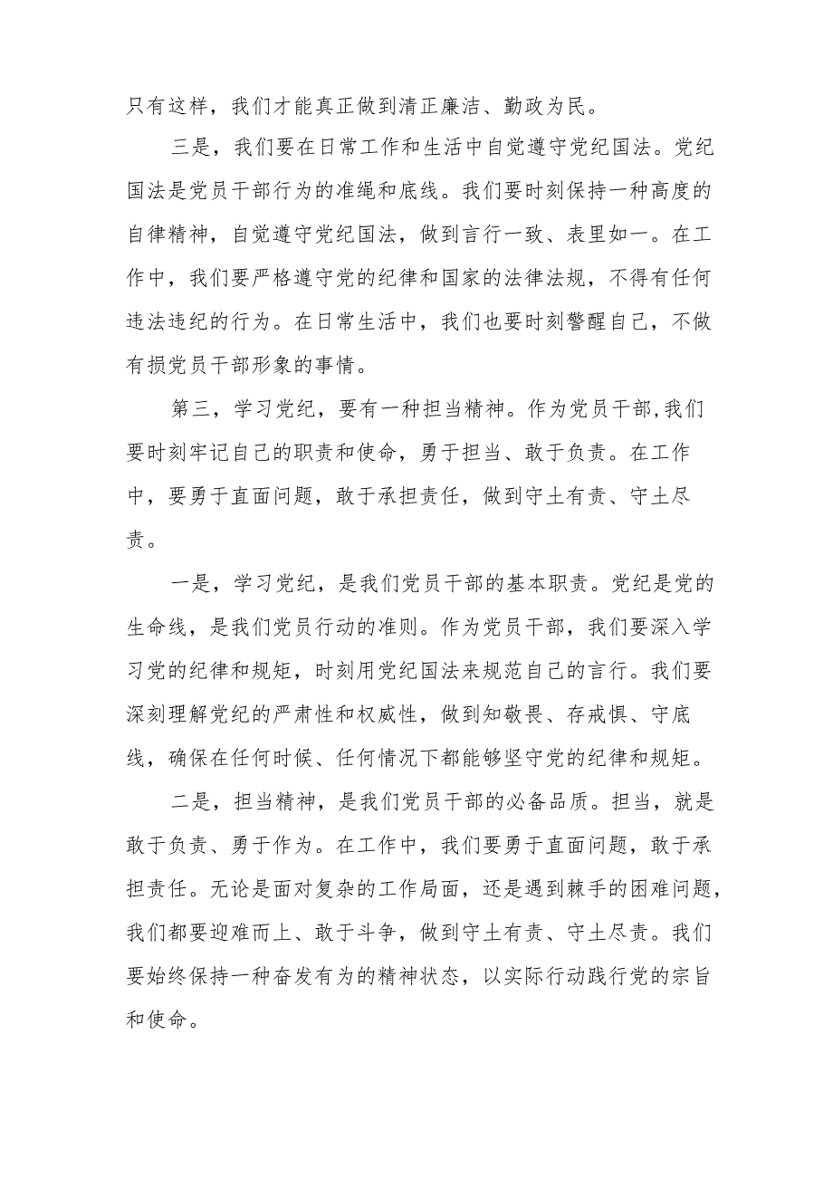 某区委书记在党纪学习教育专题“读书班”上的研讨发言材料.docx_第3页