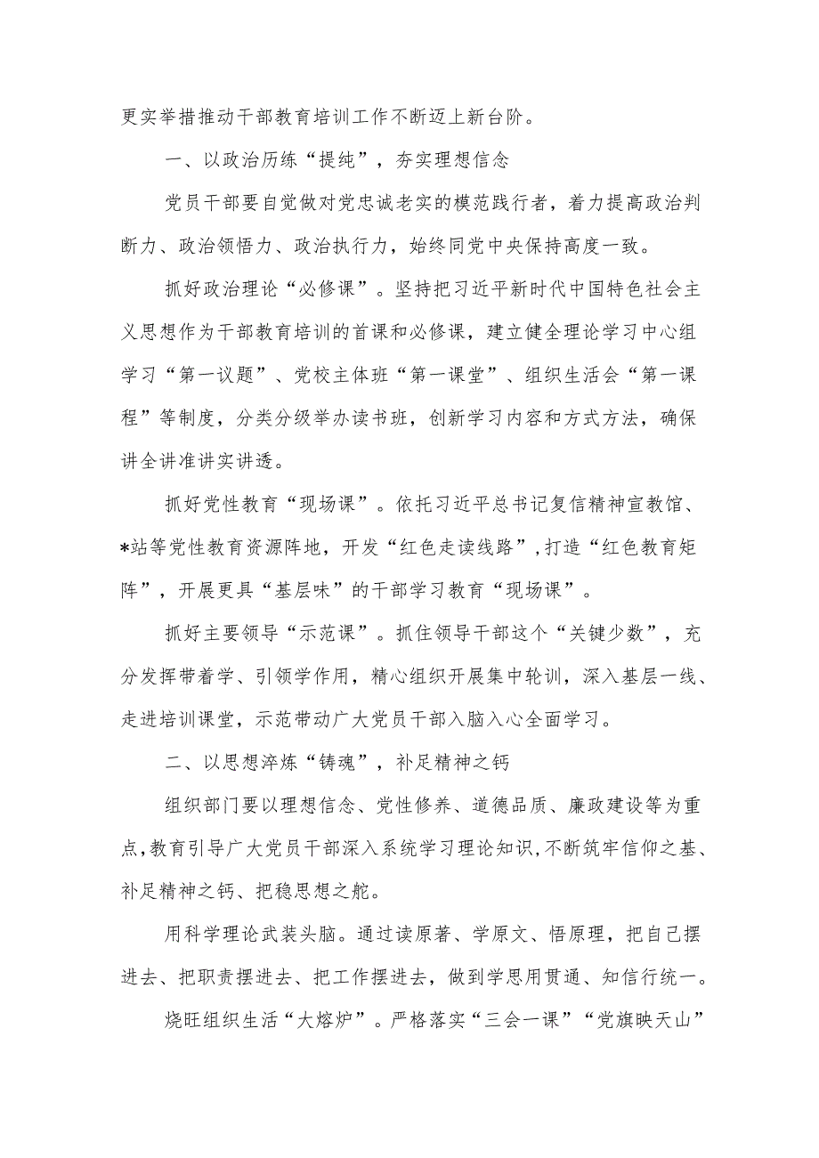 县委副书记、组织部部长中心组关于干部教育培训研讨发言+干部教育培训经验交流会上的发言.docx_第2页