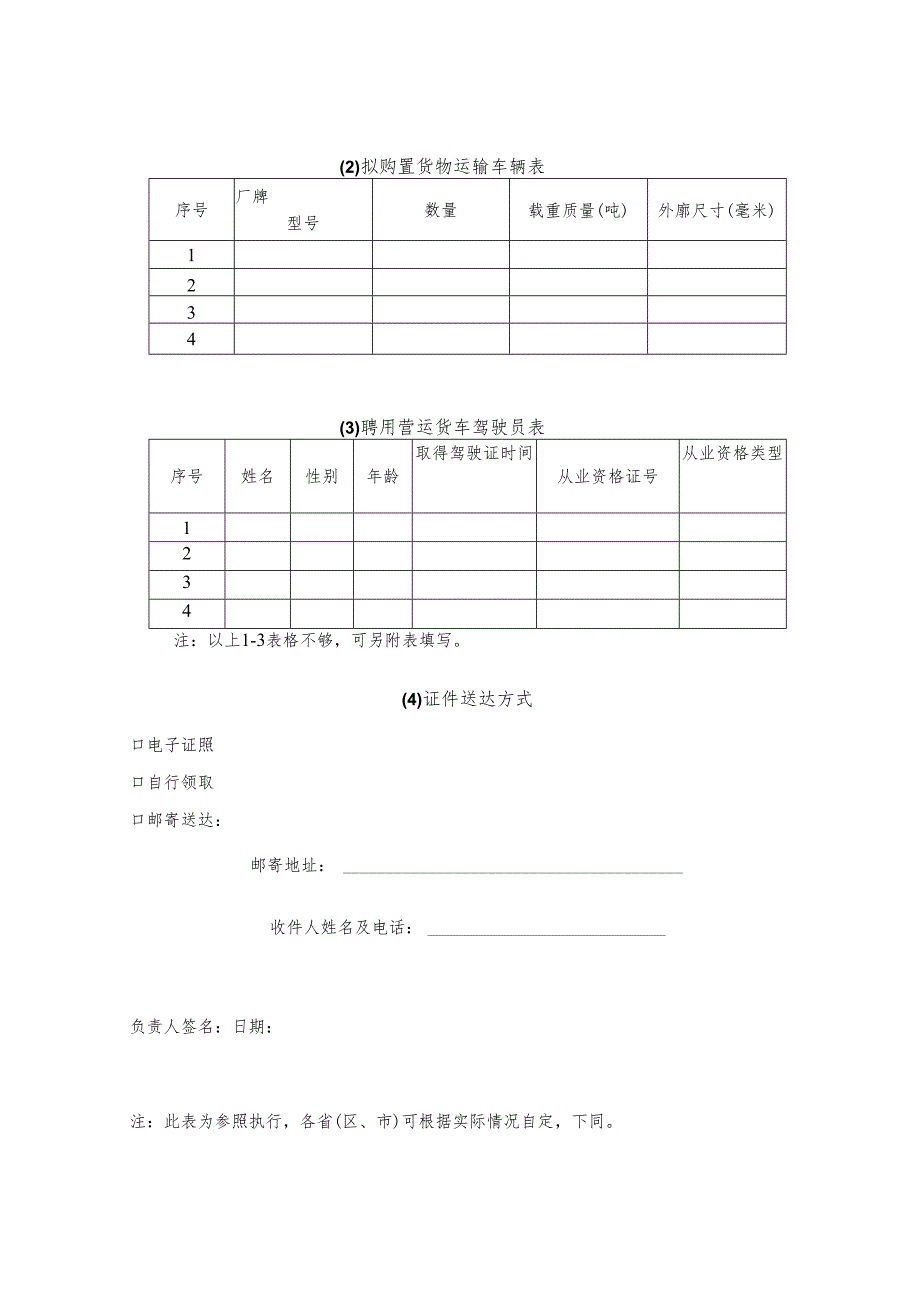 附件2：开办道路货运企业“一件事”申请表（样例）.docx_第2页