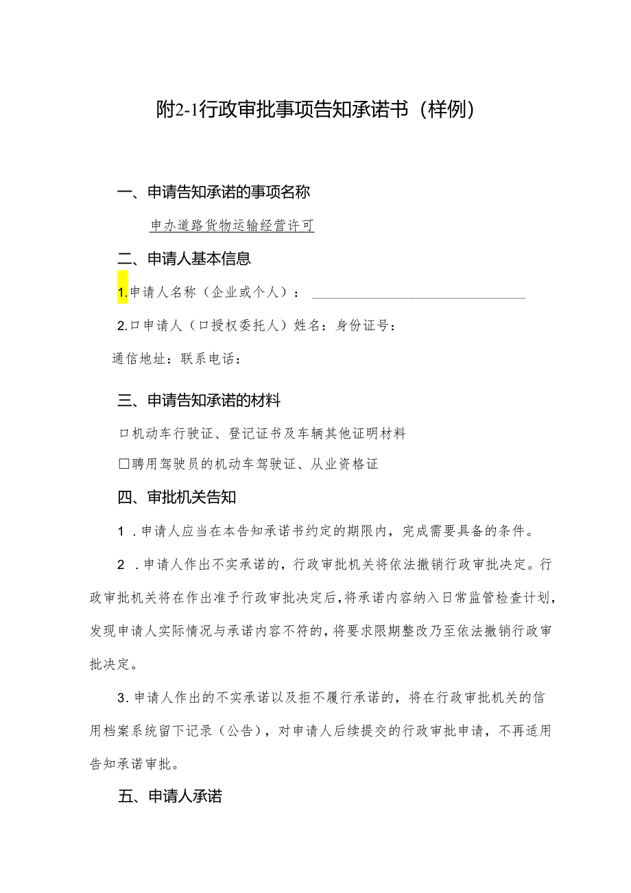 附件2：开办道路货运企业“一件事”申请表（样例）.docx_第3页