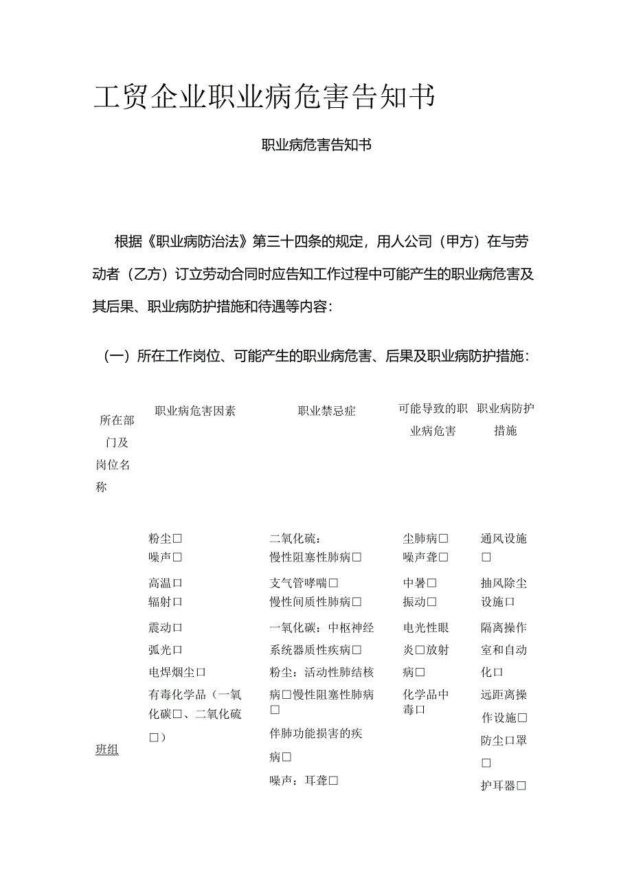 工贸企业职业病危害告知书全套.docx_第1页