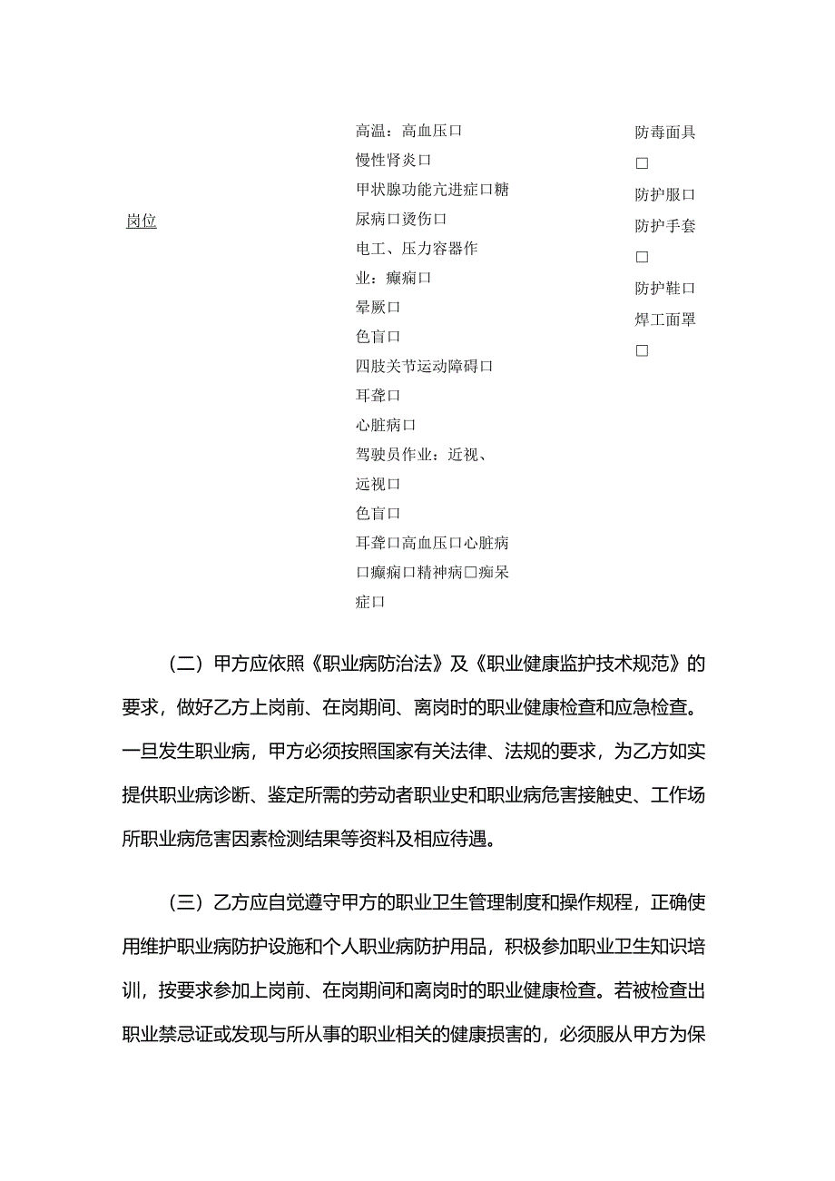 工贸企业职业病危害告知书全套.docx_第2页