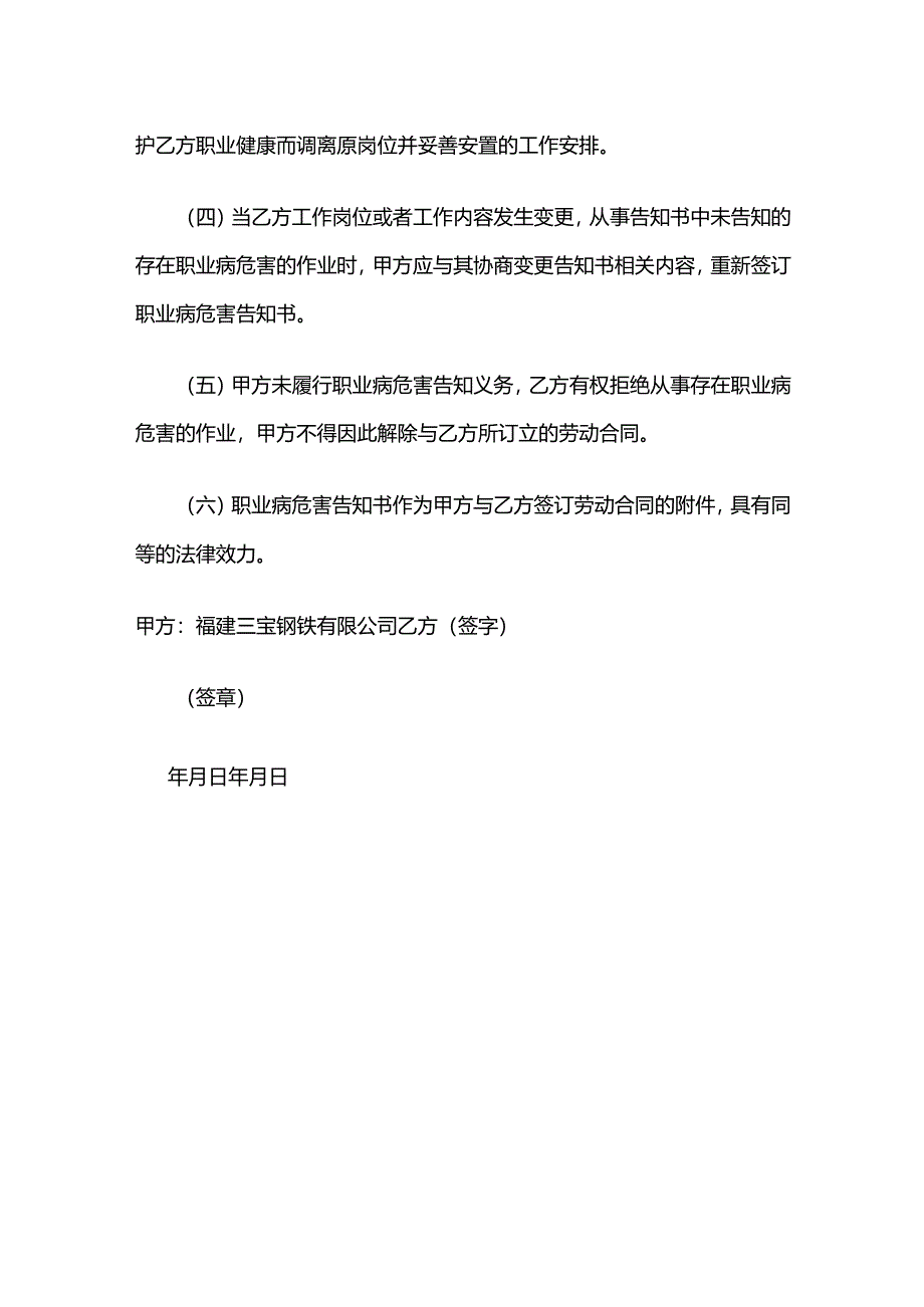 工贸企业职业病危害告知书全套.docx_第3页