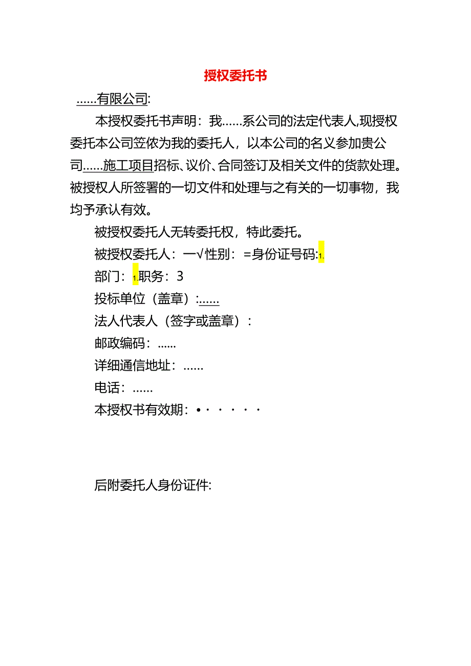 授权委托书模板.docx_第1页