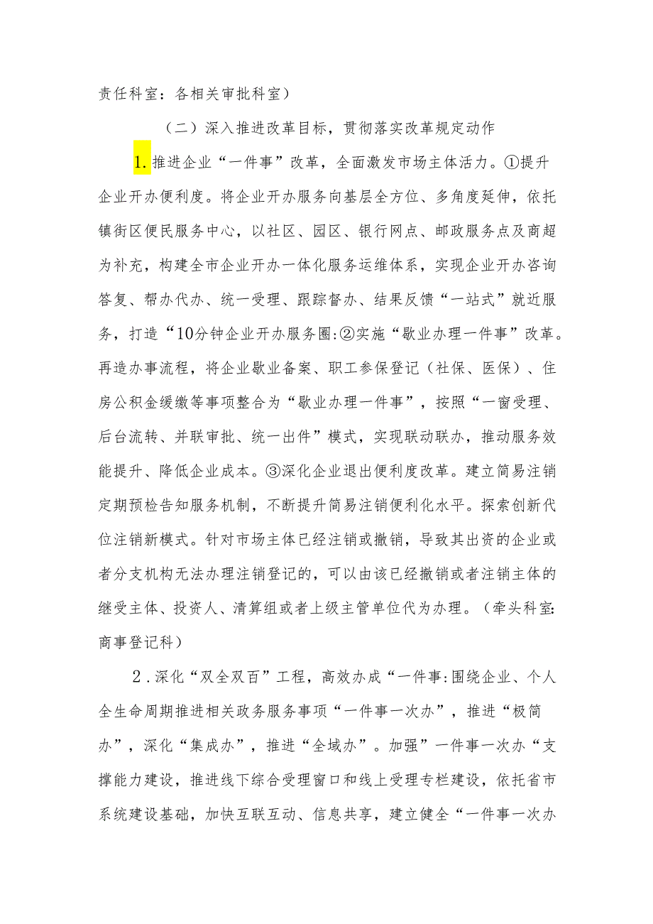 XX市行政审批服务局关于开展“抓改革、谋创新、提能力、增效能”活动实施方案.docx_第3页