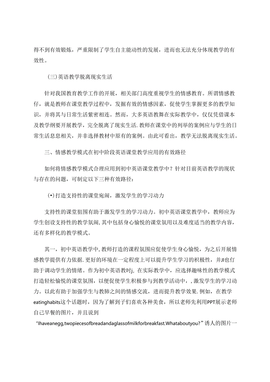 寓情于教以情促学 论文.docx_第3页