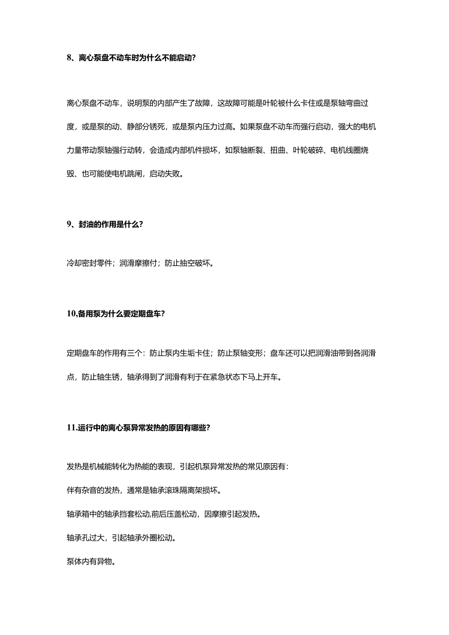 离心泵基础知识.docx_第3页