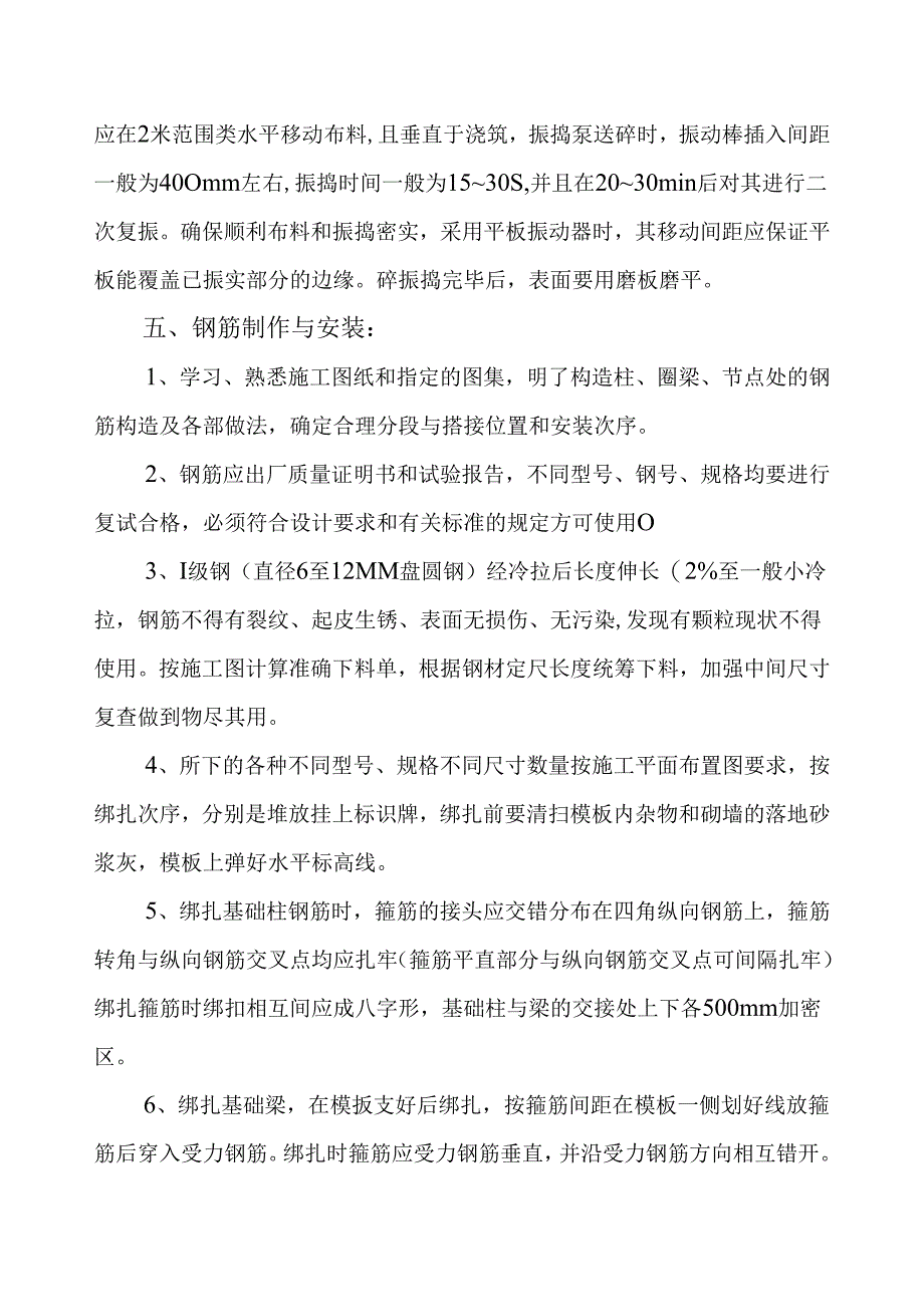 独立基础专项施工方案.docx_第2页