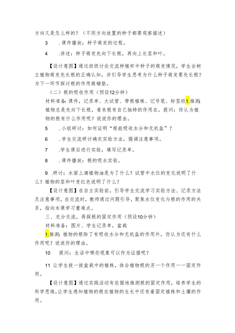 教科版（2017秋）四年级科学下册1-3《植物长出了根》公开课一等奖创新教学设计.docx_第3页