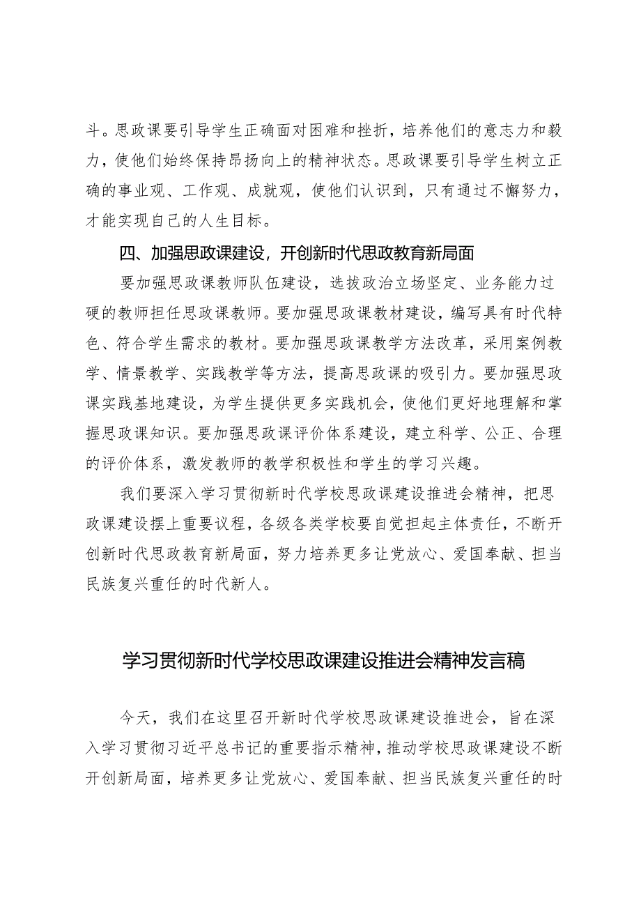 5篇 2024年学习贯彻新时代学校思政课建设推进会精神发言稿.docx_第2页