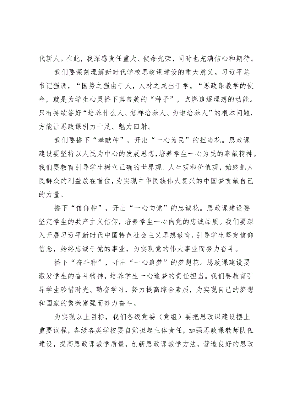 5篇 2024年学习贯彻新时代学校思政课建设推进会精神发言稿.docx_第3页