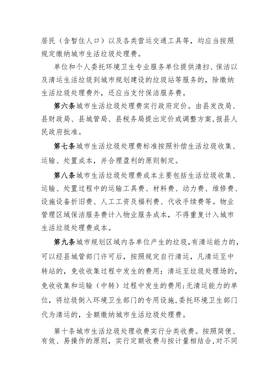 炎陵县城市生活垃圾处理收费管理实施办法 （ 征求意见稿）.docx_第2页