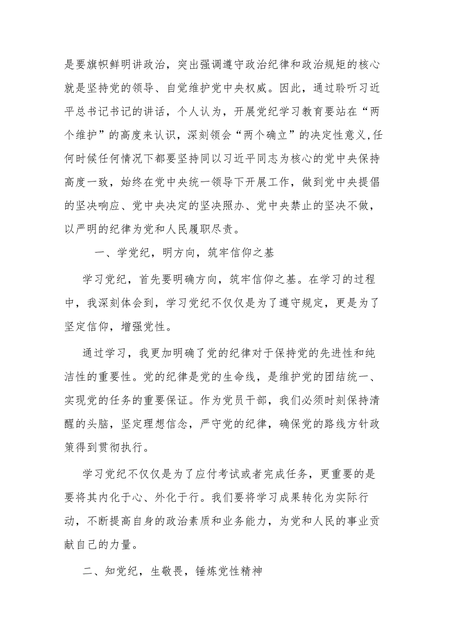 乡镇党委书记在县委党纪学习教育读书班交流研讨会上的发言.docx_第2页