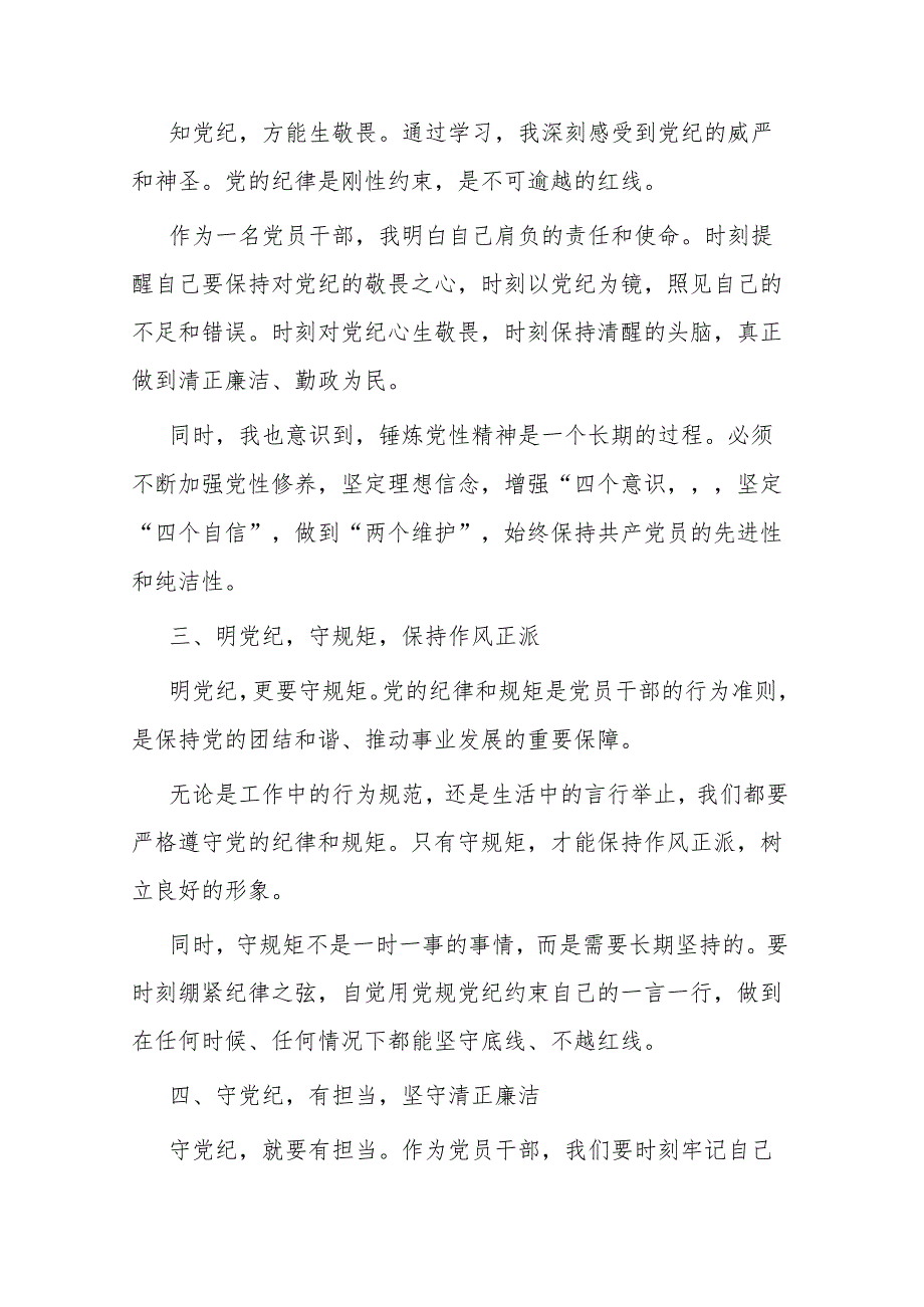 乡镇党委书记在县委党纪学习教育读书班交流研讨会上的发言.docx_第3页