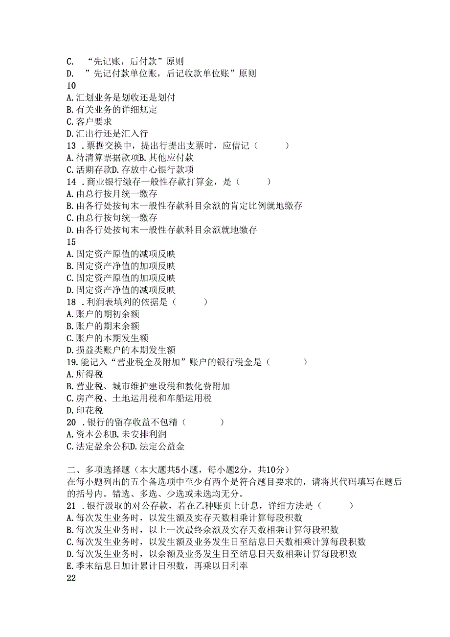 00078自考银行会计学-06--12年单选和多选题的真题及解析.docx_第2页