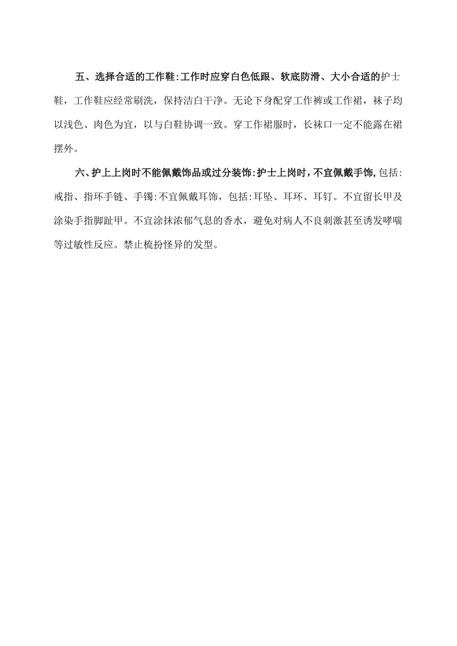 XX学院护理系护士着装仪表要求（2024年）.docx_第2页