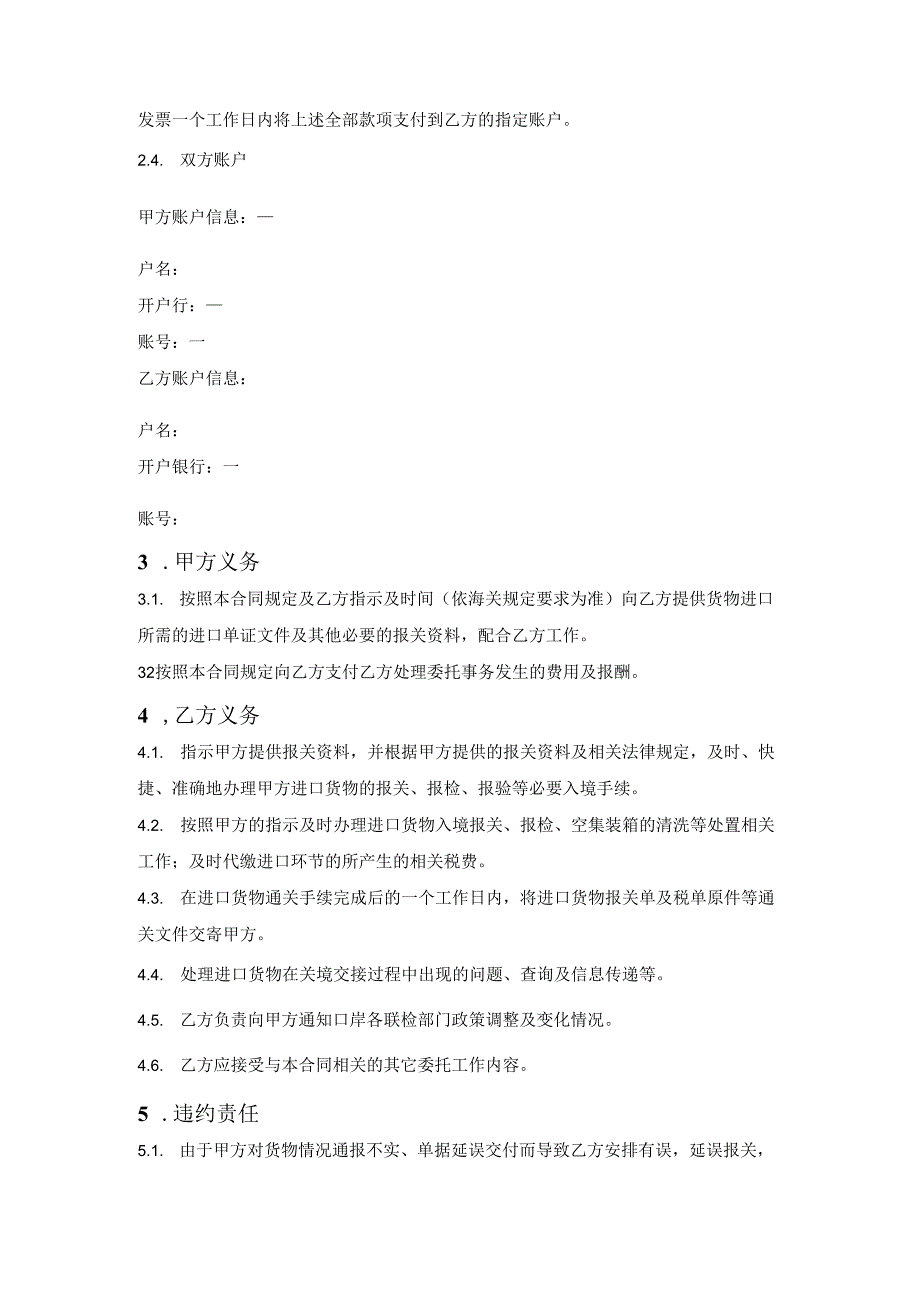 报关委托代理协议.docx_第2页