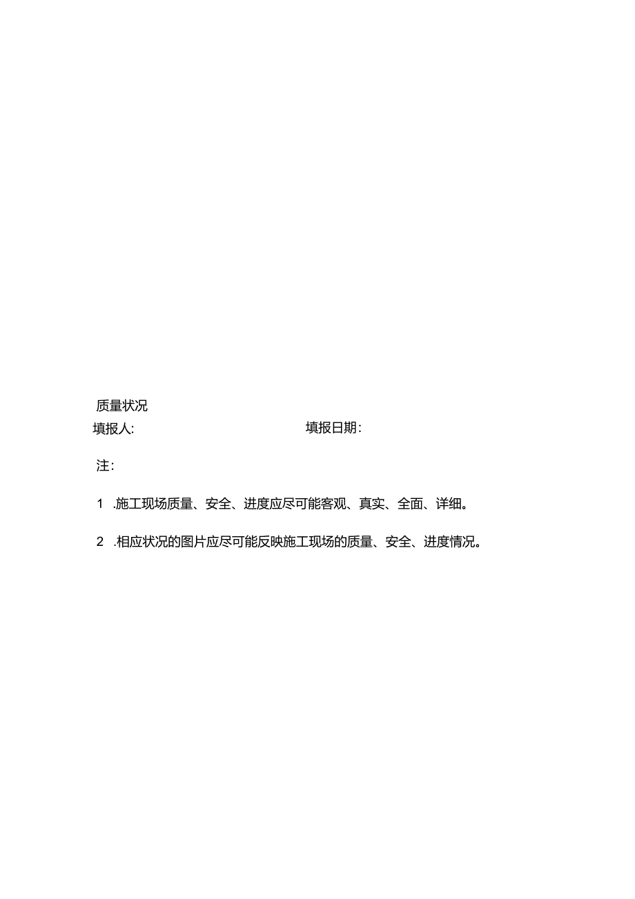 质量安全生产情况月报表.docx_第3页