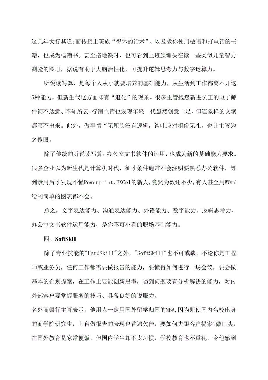 25岁之前培养的10种职场竞争力.docx_第2页