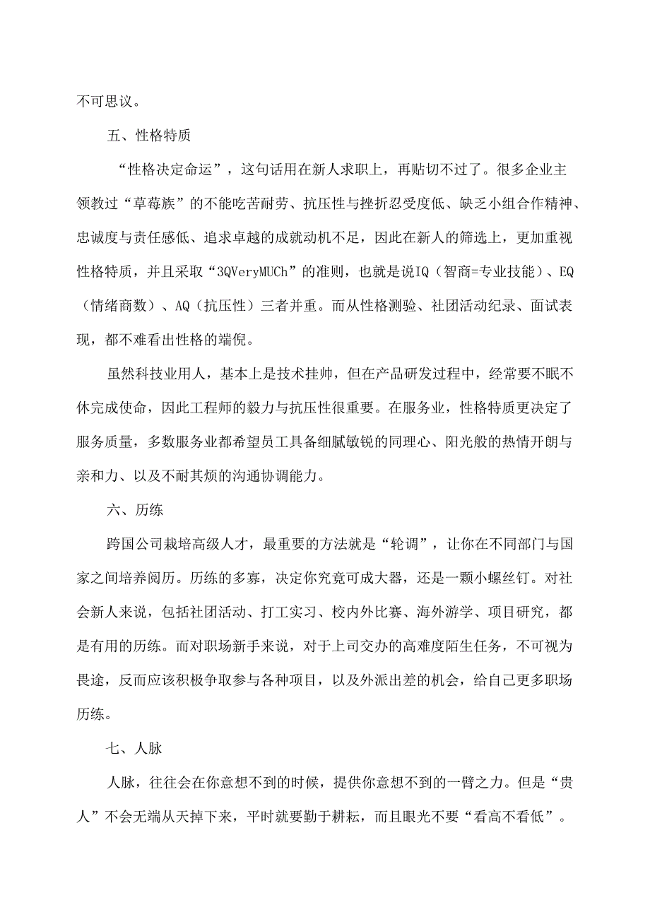 25岁之前培养的10种职场竞争力.docx_第3页