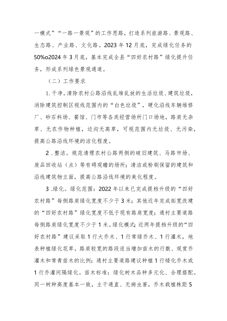 2024年“四好农村路”提质增效专项行动实施方案参考范文.docx_第3页