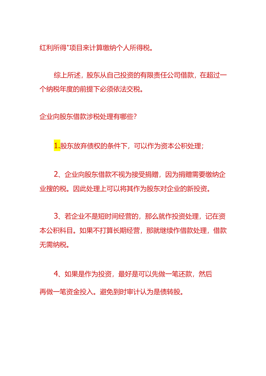 财会实操-股东个人向公司借款的账务处理.docx_第2页