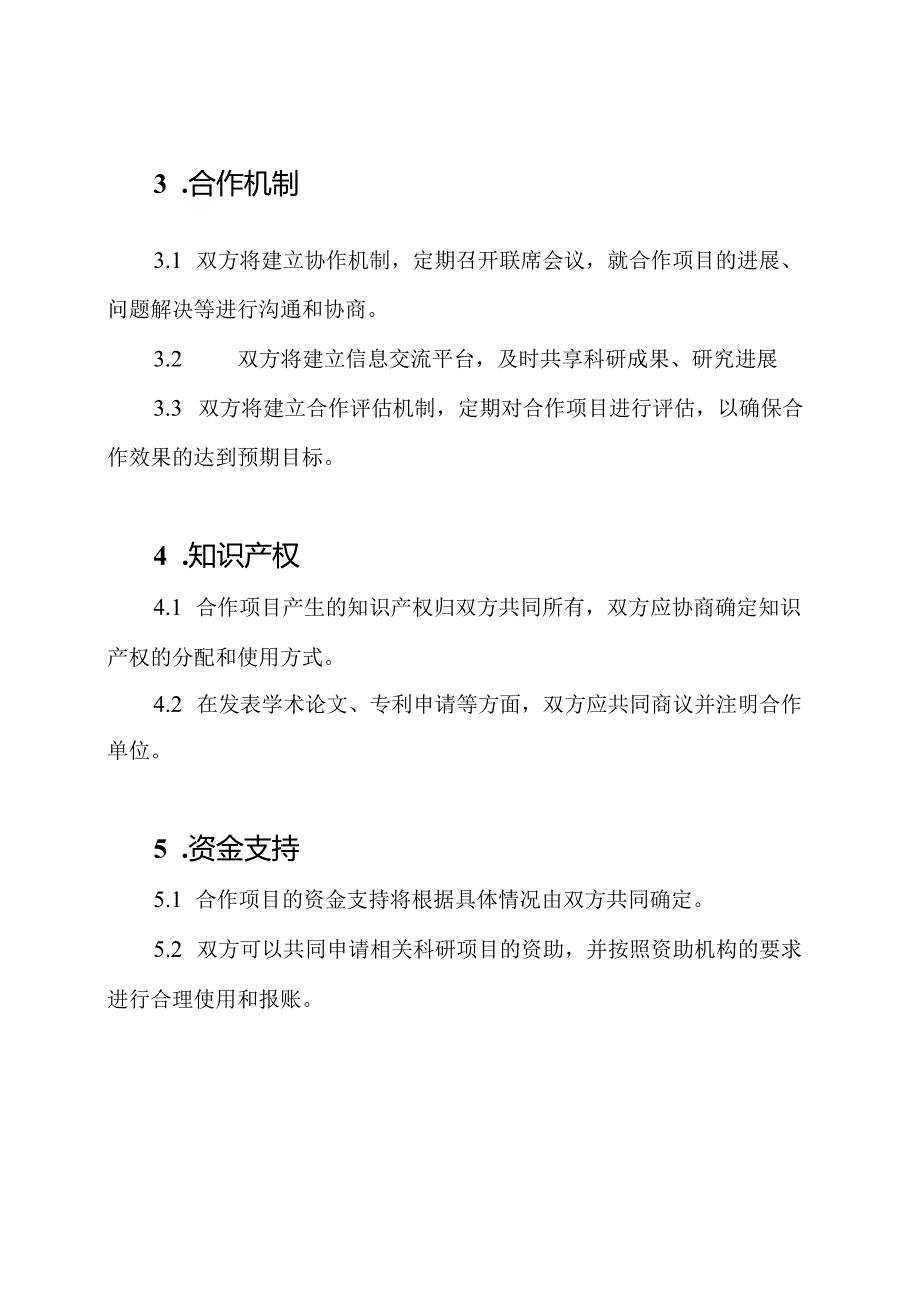 重点实验室协同共建协议样本.docx_第2页