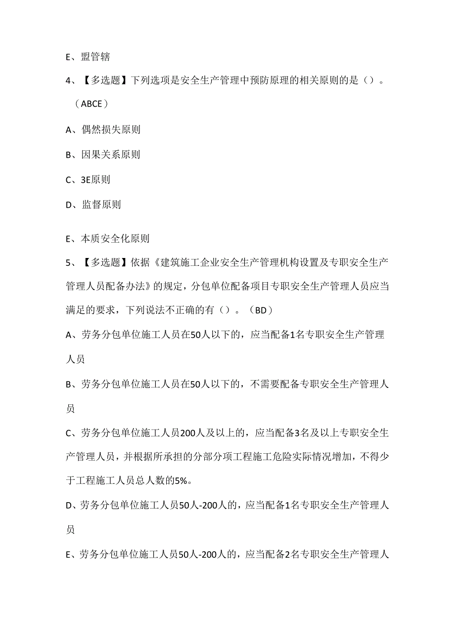 2024年上海市安全员B证考试题题库.docx_第2页