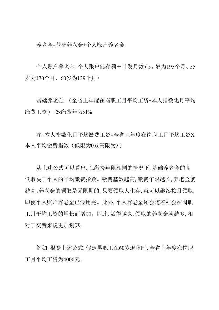 退休工资计算方法.docx_第2页