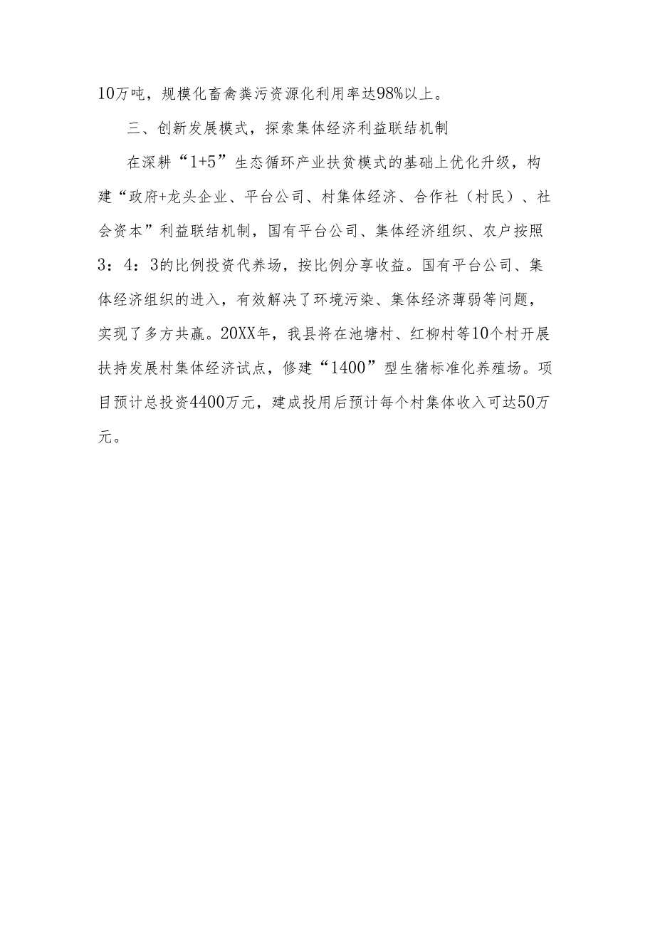 坚持走生态农业之路加快建设全国优质生态绿色农产品供给地.docx_第3页