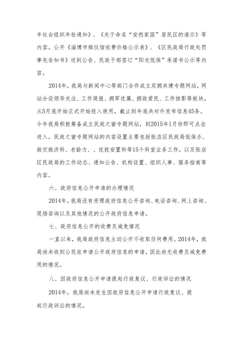 张店区民政局（区民政局）2011年政府信息公开工作年度报告.docx_第3页