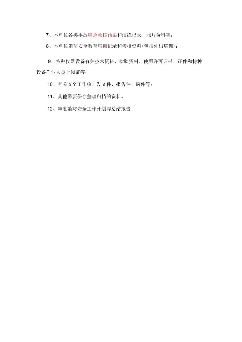 一、消防安全制度目录.docx_第2页