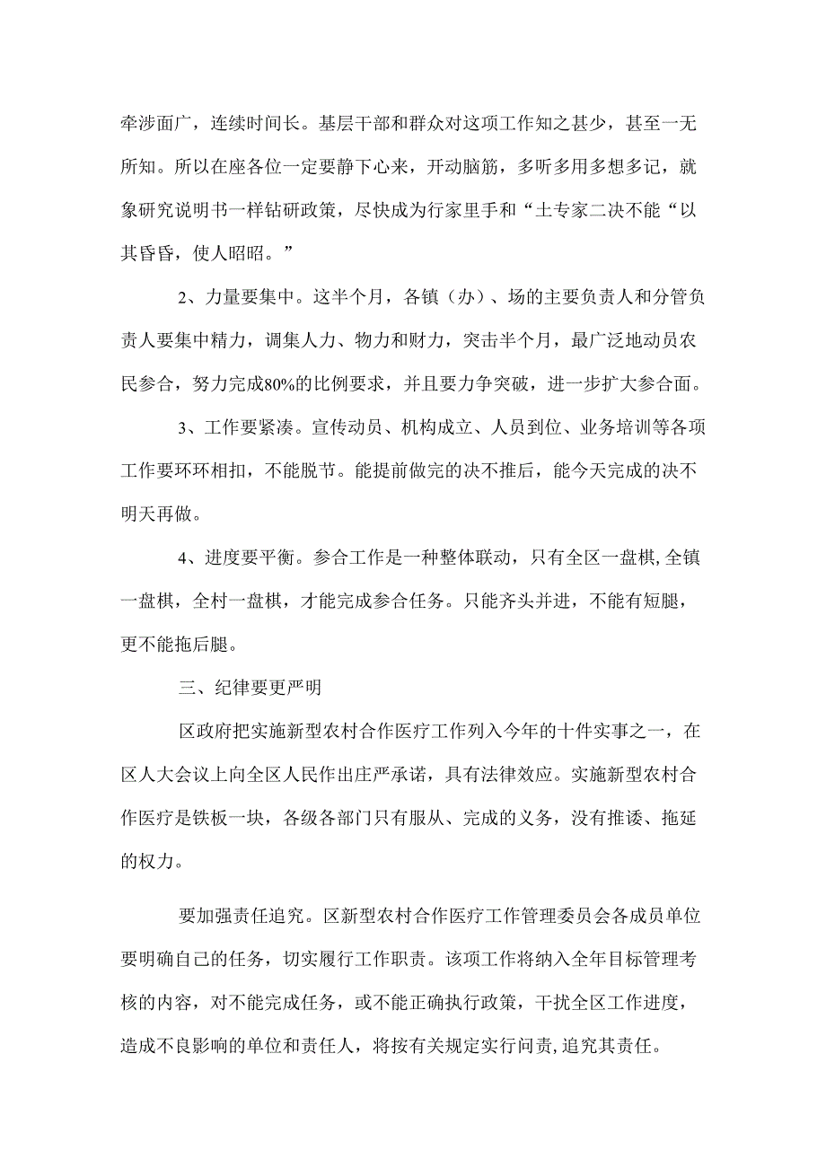 区新型农村合作医疗学习培训会讲话稿.docx_第3页