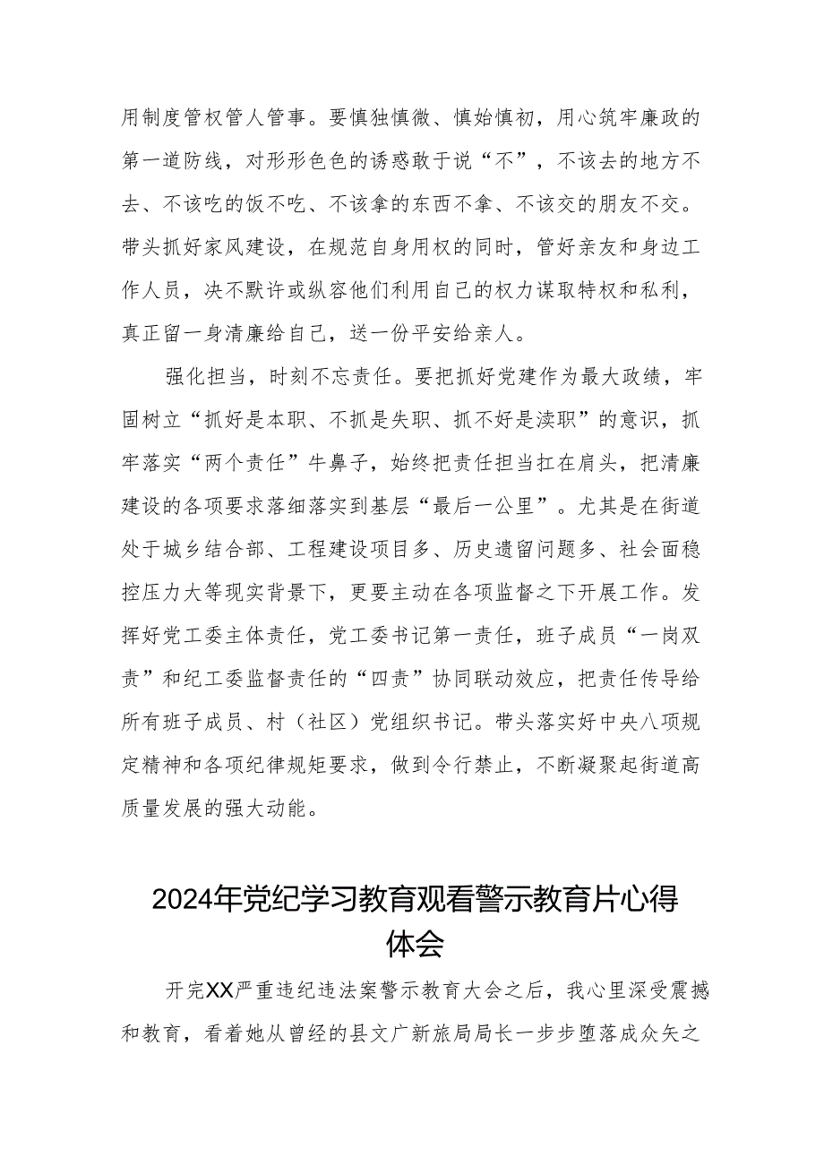 机关干部2024年党纪学习教育观看警示教育专题片的心得体会六篇.docx_第2页