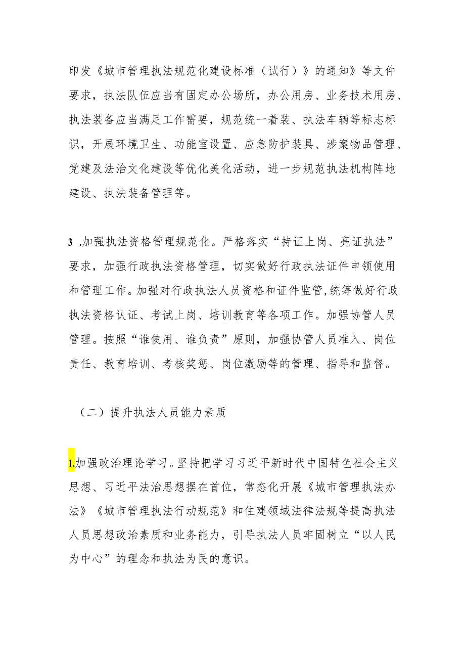 XX市城市管理执法队伍规范化建设专项行动实施方案.docx_第3页