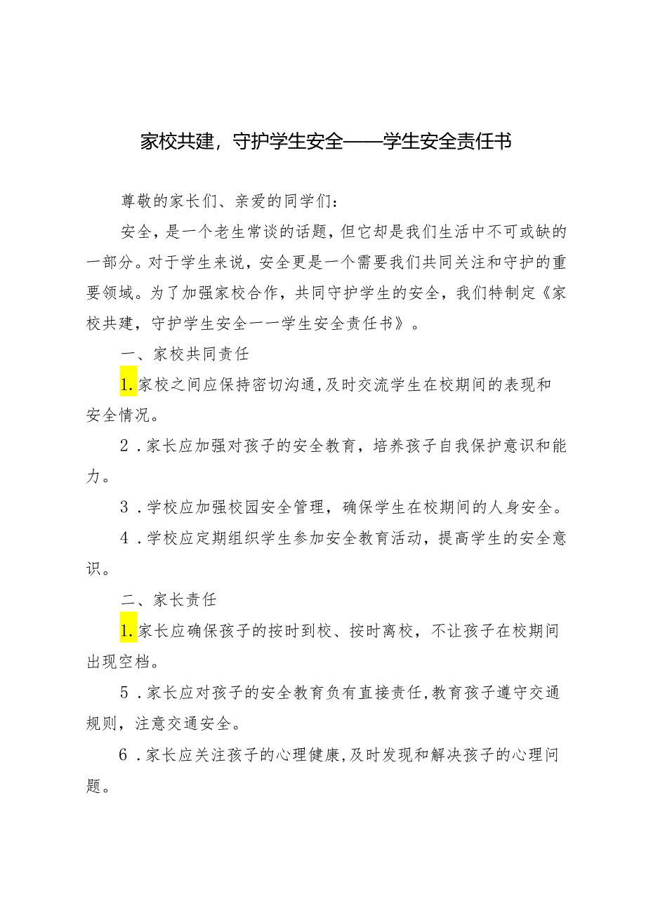 2024年家校共建学生安全责任书3篇（推荐）.docx_第1页