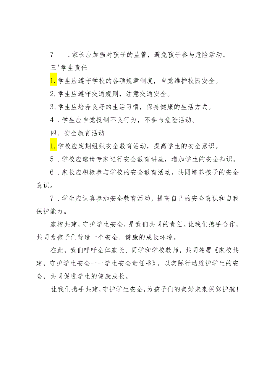 2024年家校共建学生安全责任书3篇（推荐）.docx_第2页