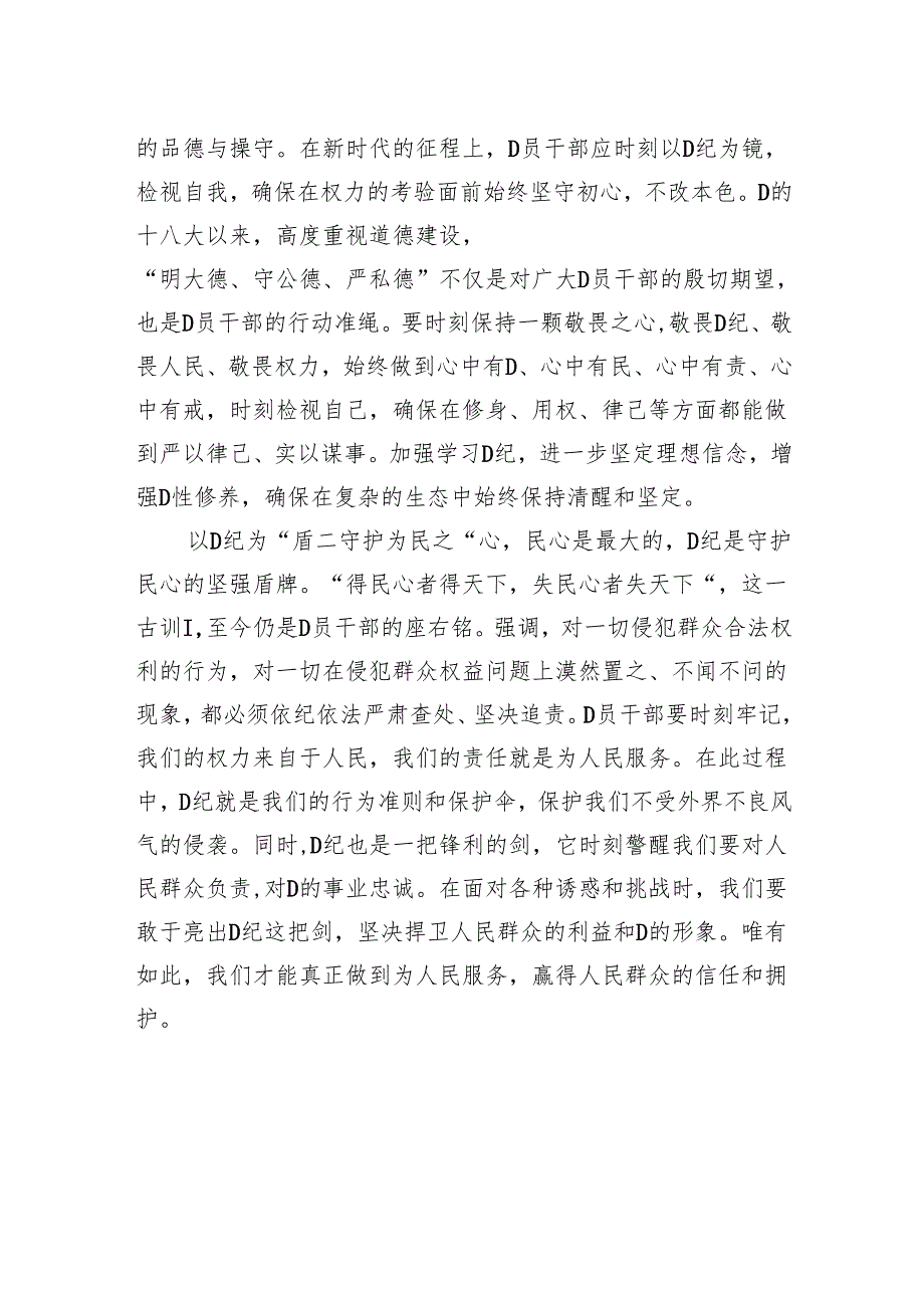 党风润心田 党纪铸忠诚.docx_第2页