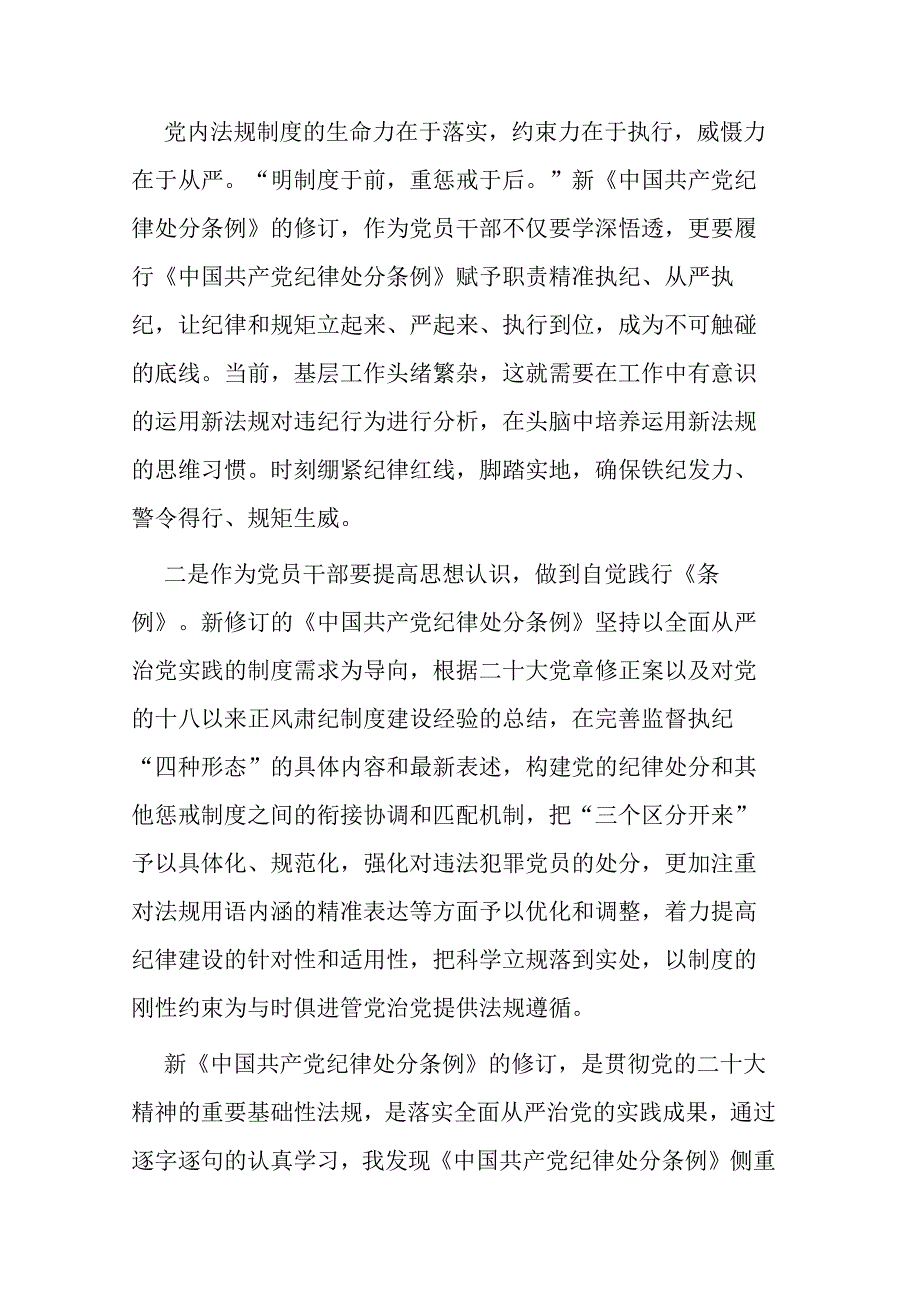 国企公司纪委书记在严守党的六大纪律专题读书班上研讨发言.docx_第2页