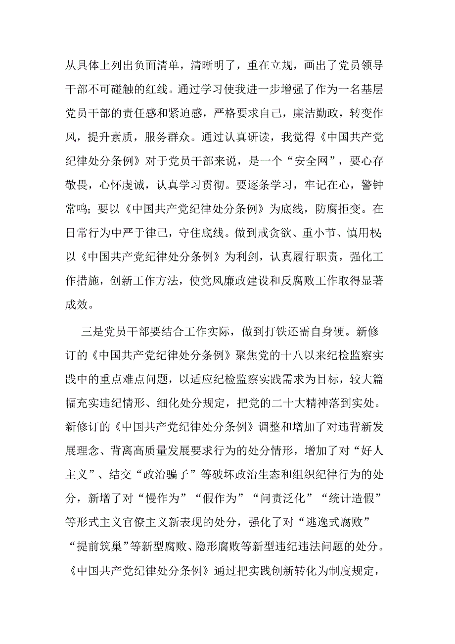 国企公司纪委书记在严守党的六大纪律专题读书班上研讨发言.docx_第3页